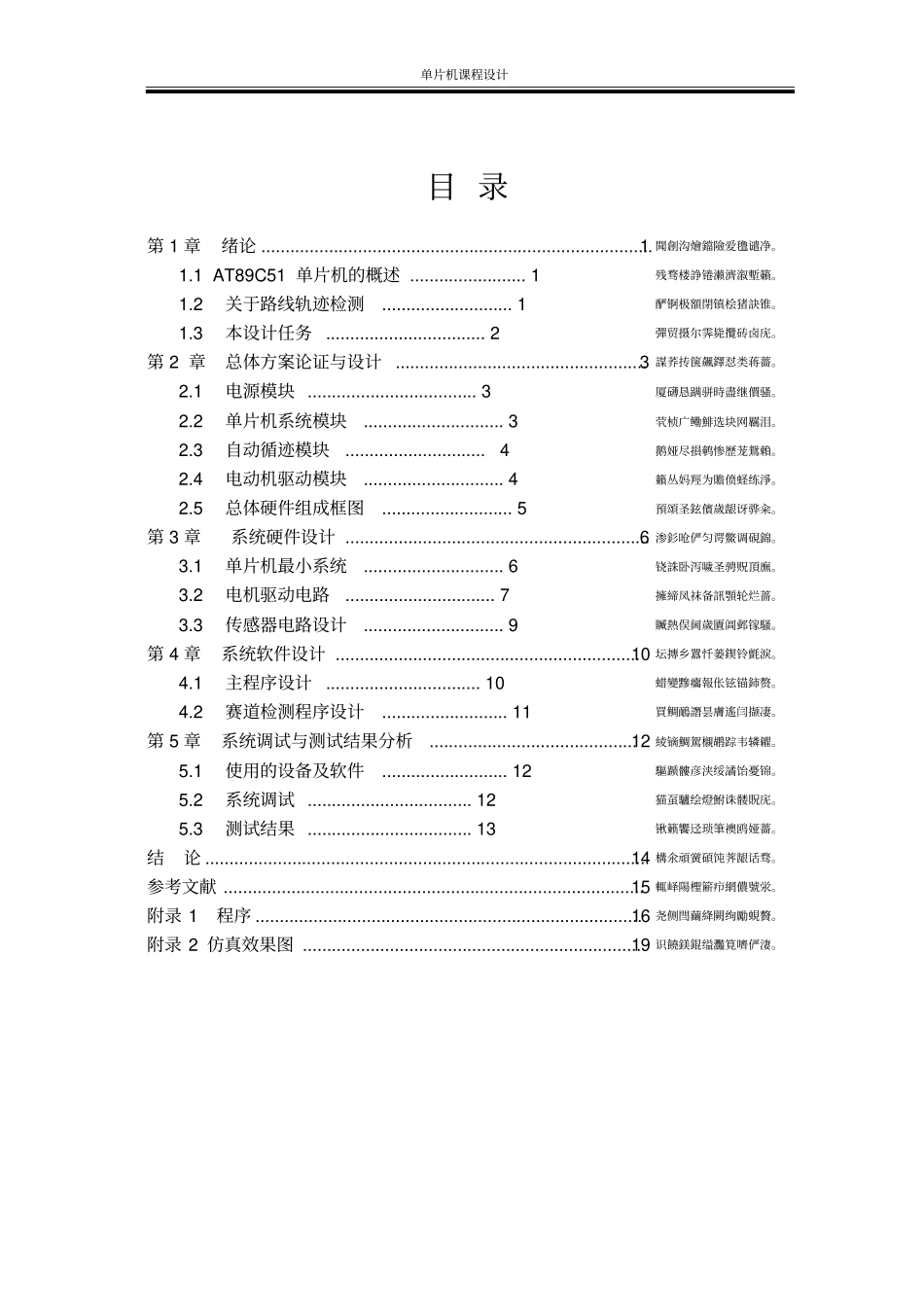基于单片机的智能寻迹小车控制系统论文_第3页