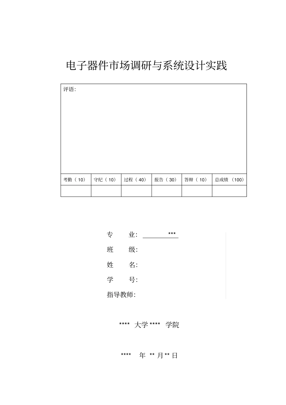 基于单片机的步进电机转速控制资料_第1页