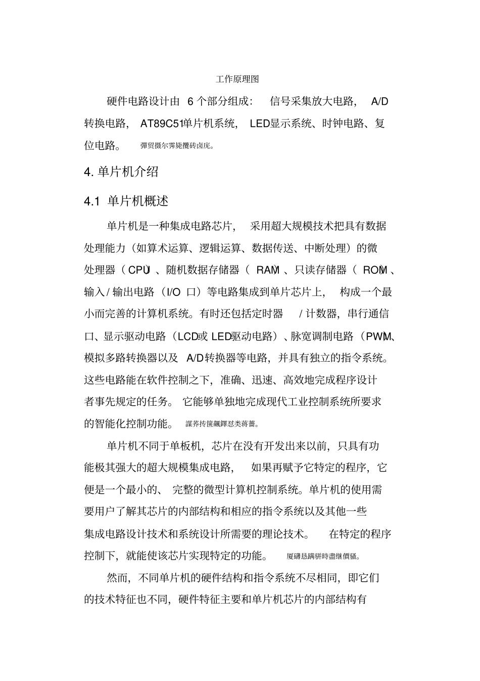 基于单片机的智能路灯控制系统的设计论文_第3页