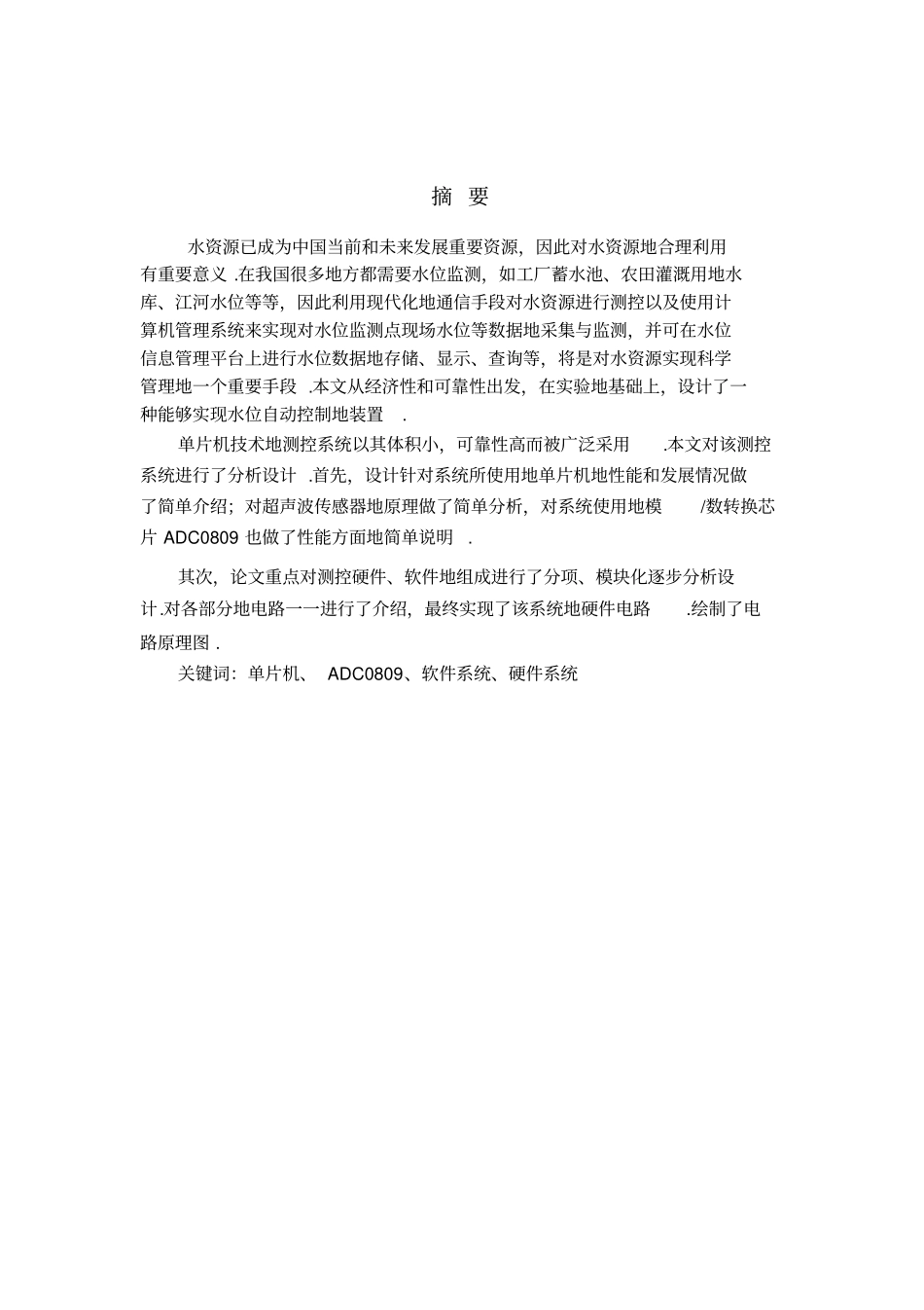 基于单片机的水位监控系统设计_第1页