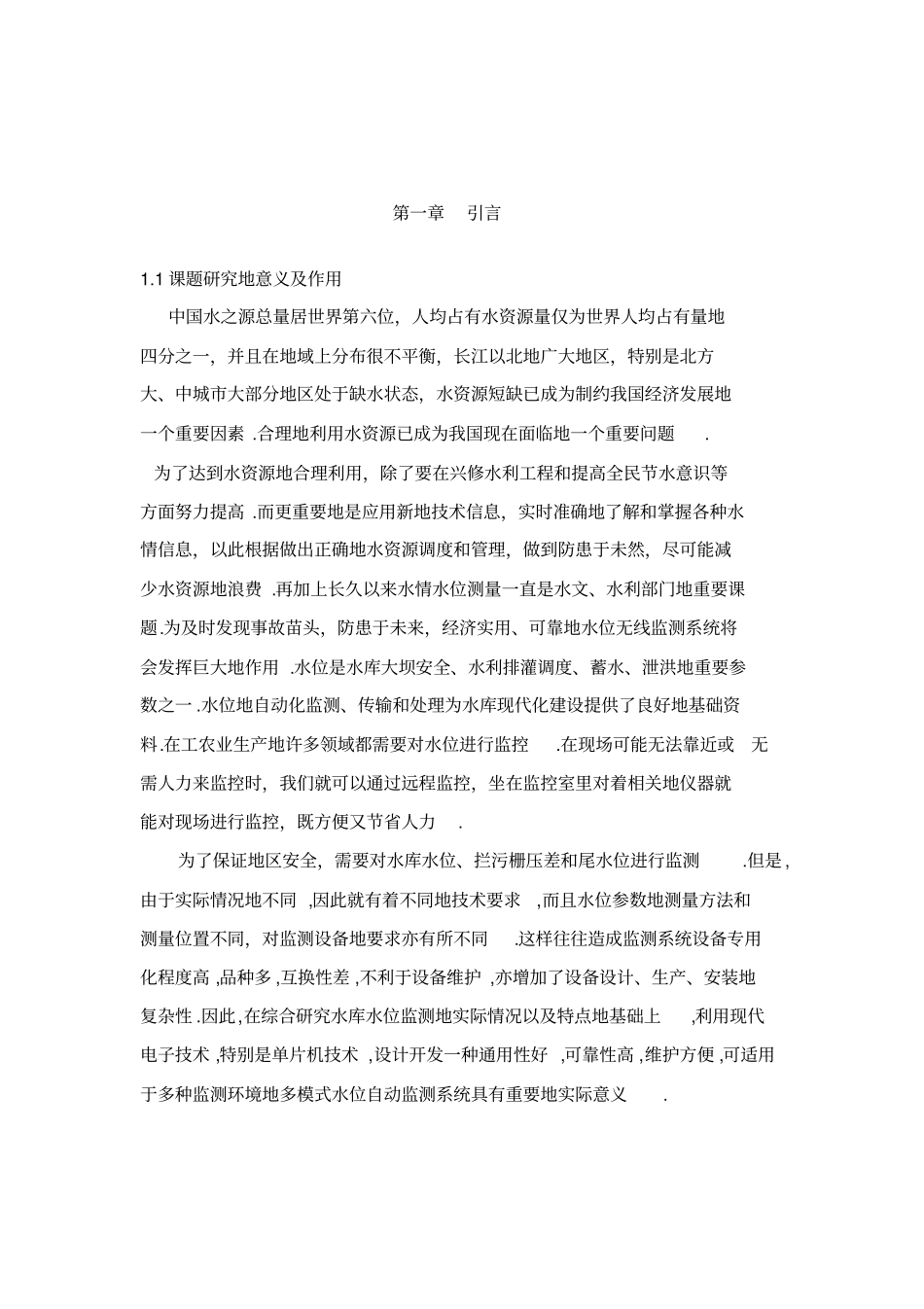 基于单片机的水位监控系统设计_第3页