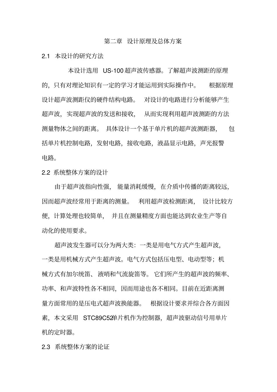 基于单片机的汽车倒车雷达系统设计含程序_第3页