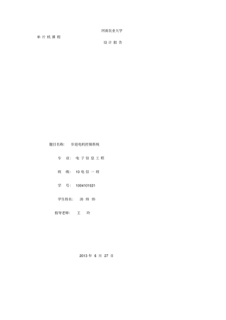 基于单片机的步进电机控制课程设计报告