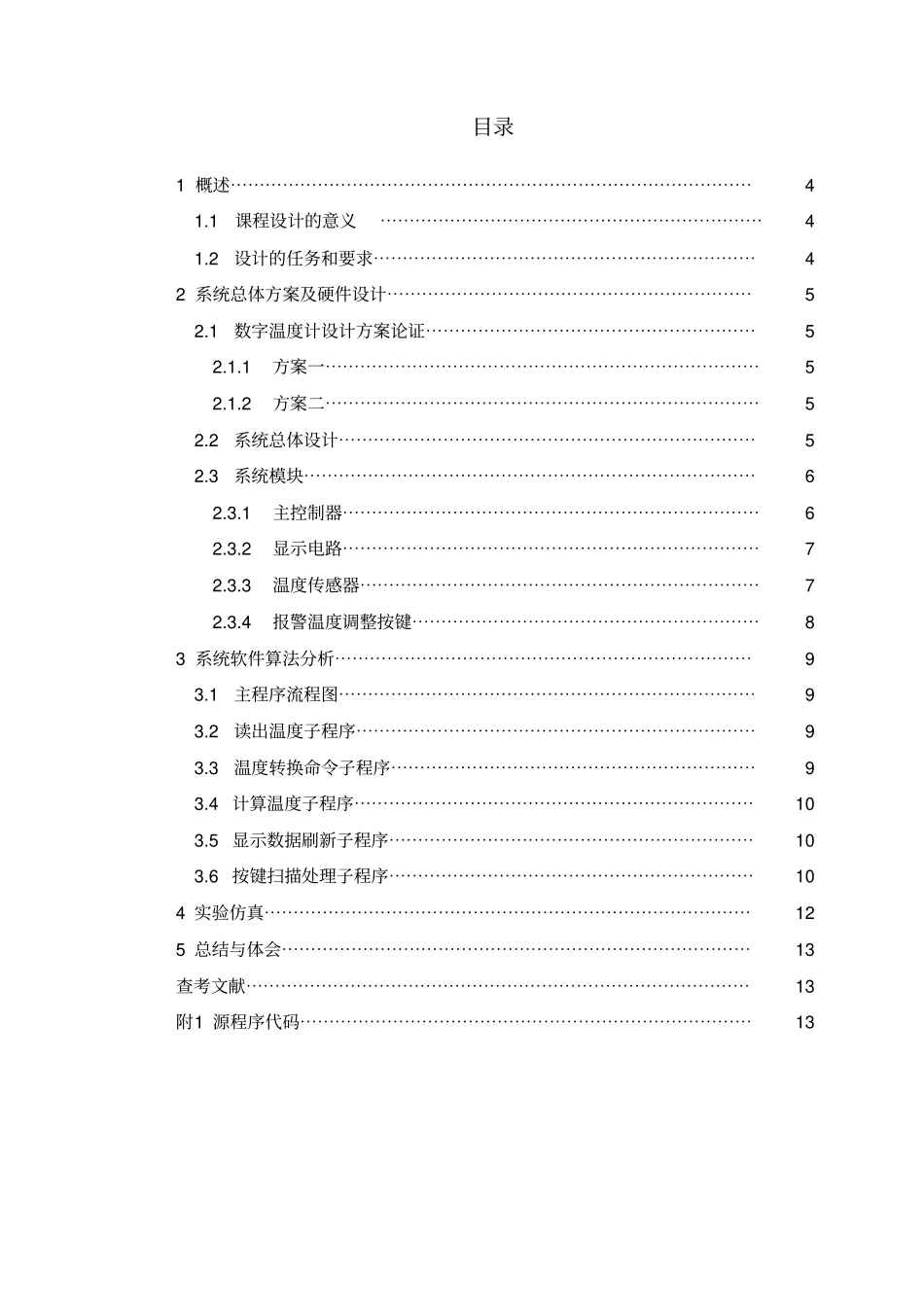 基于单片机的测温系统设计_第3页