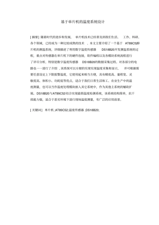 基于单片机的测温系统设计