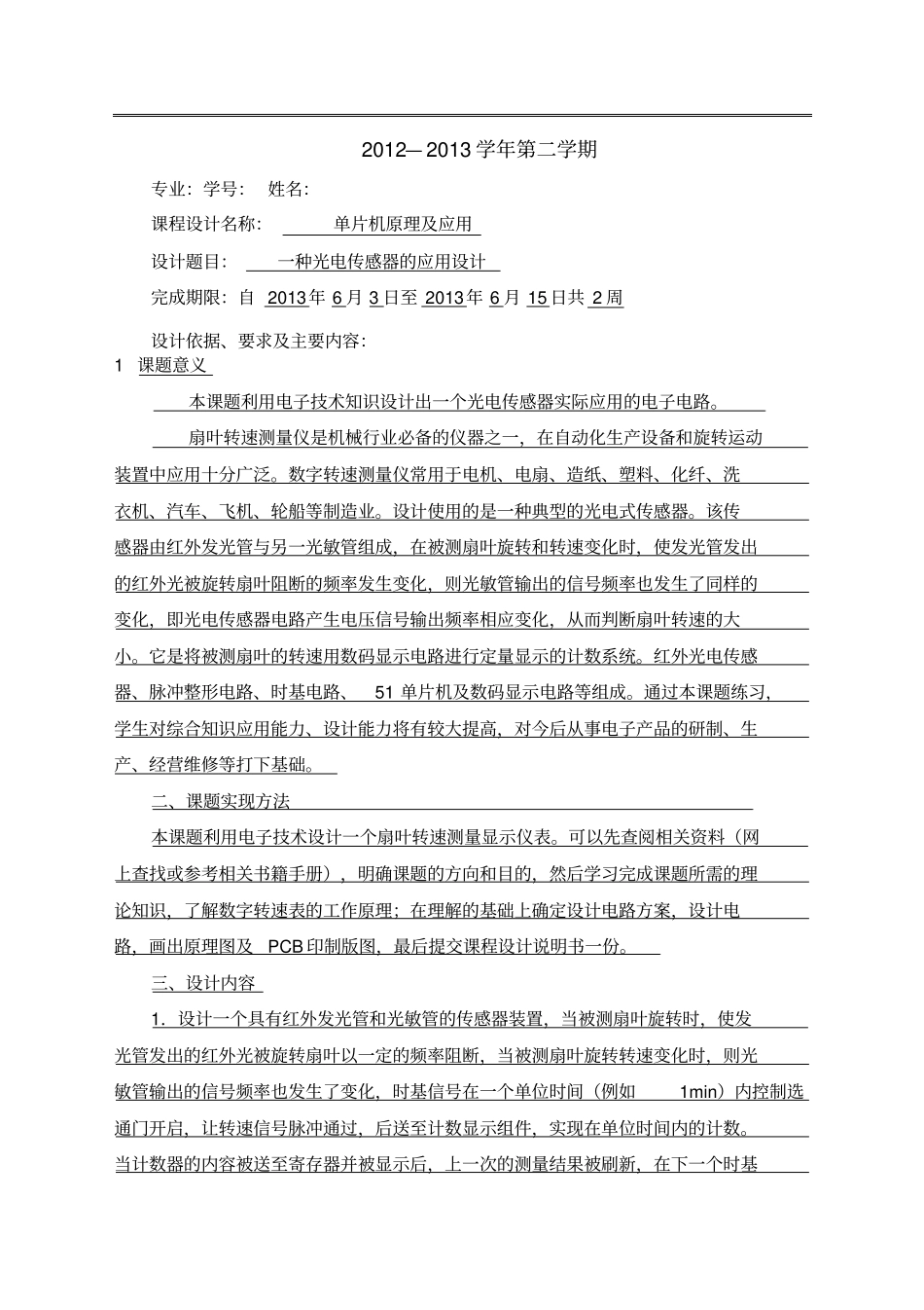 基于单片机的测速仪的设计_第1页