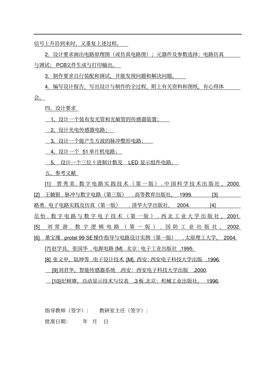 基于单片机的测速仪的设计_第2页