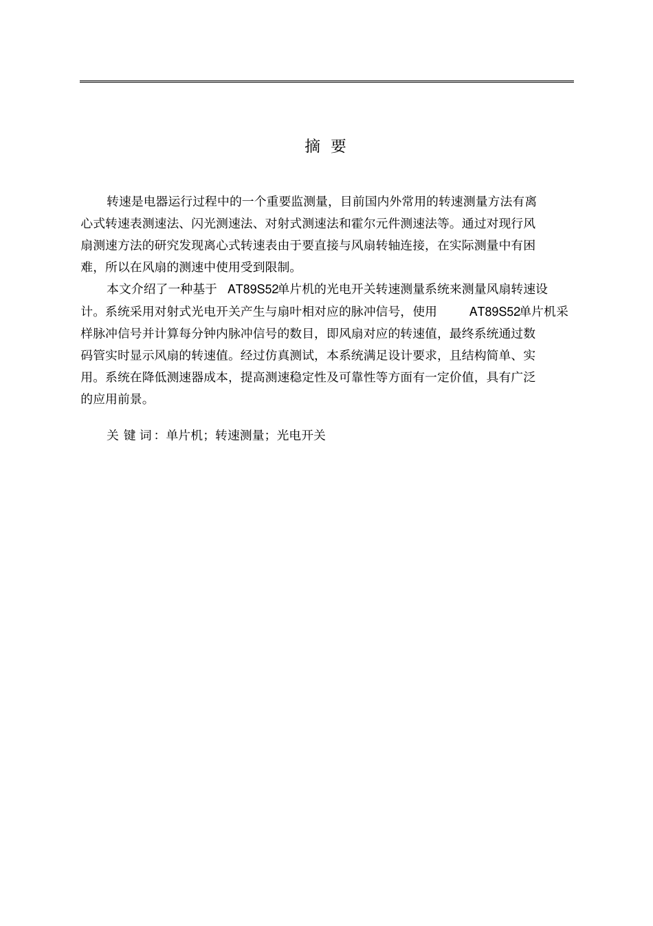 基于单片机的测速仪的设计_第3页