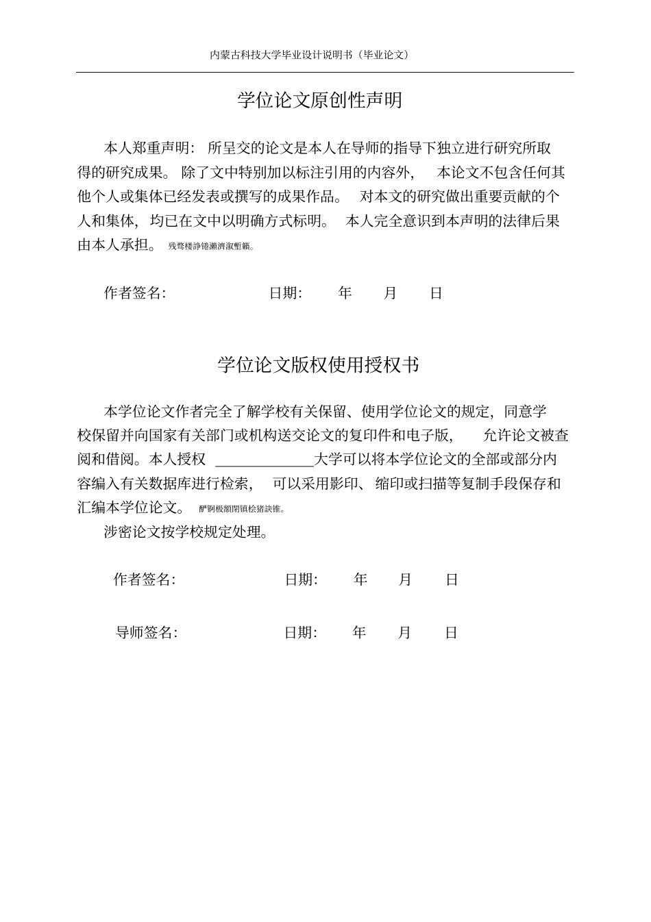 基于单片机的汽车智能雨刮器设计毕业设计论文_第2页