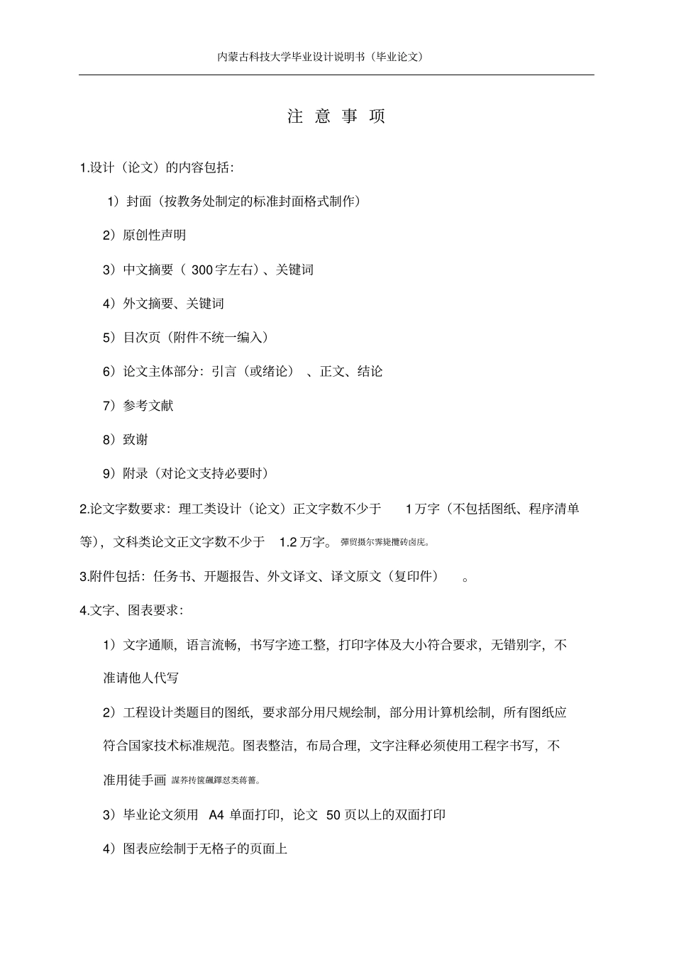 基于单片机的汽车智能雨刮器设计毕业设计论文_第3页