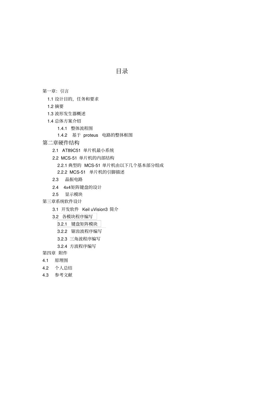 基于单片机的波形发生器方案设计书_第2页