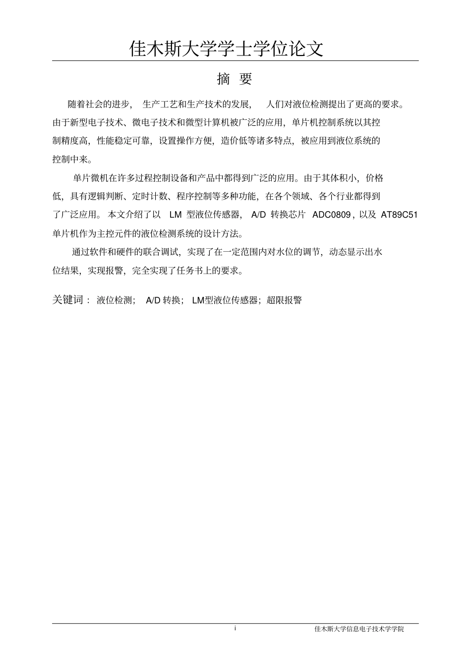 基于单片机的水塔水位控制系统设计及仿真概述_第3页