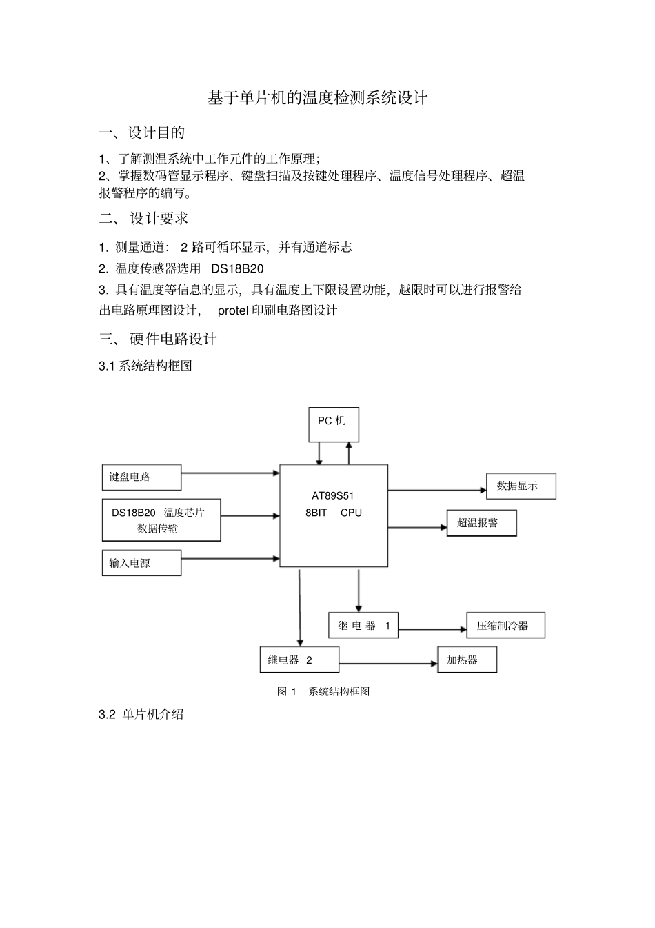 基于单片机的温度检测系统设计_第2页