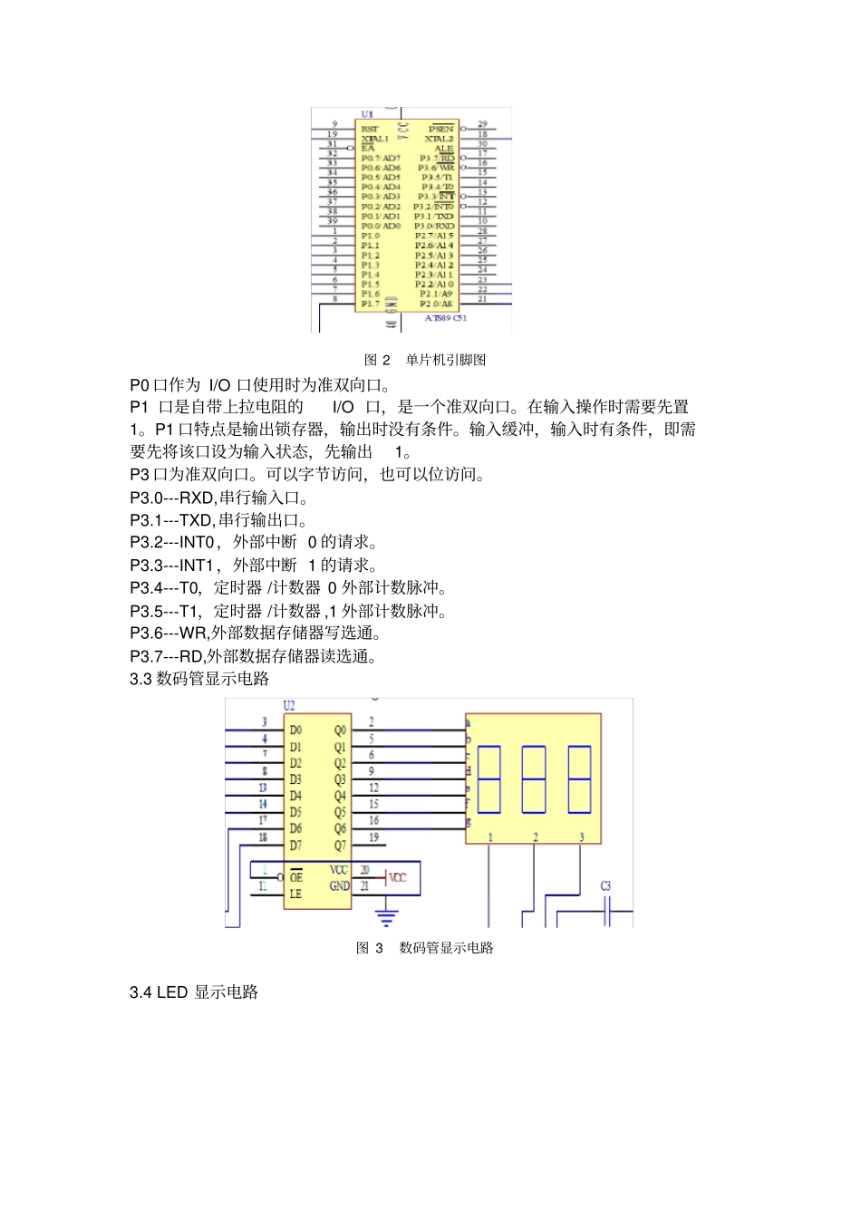 基于单片机的温度检测系统设计_第3页