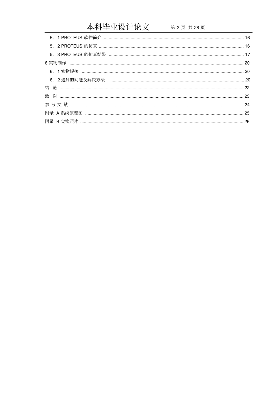 基于单片机的温度控制仪本科毕业设计论文_第2页
