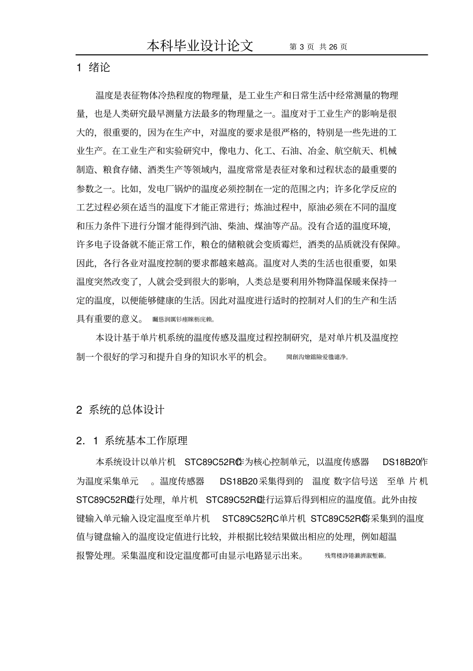 基于单片机的温度控制仪本科毕业设计论文_第3页