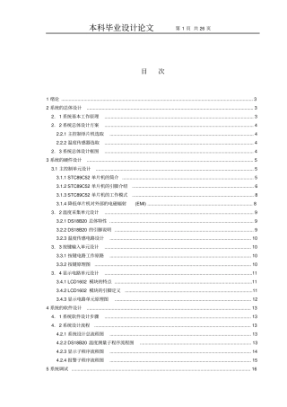基于单片机的温度控制仪本科毕业设计论文