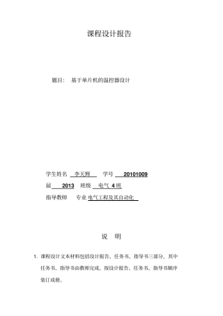 基于单片机的温控器方案设计书