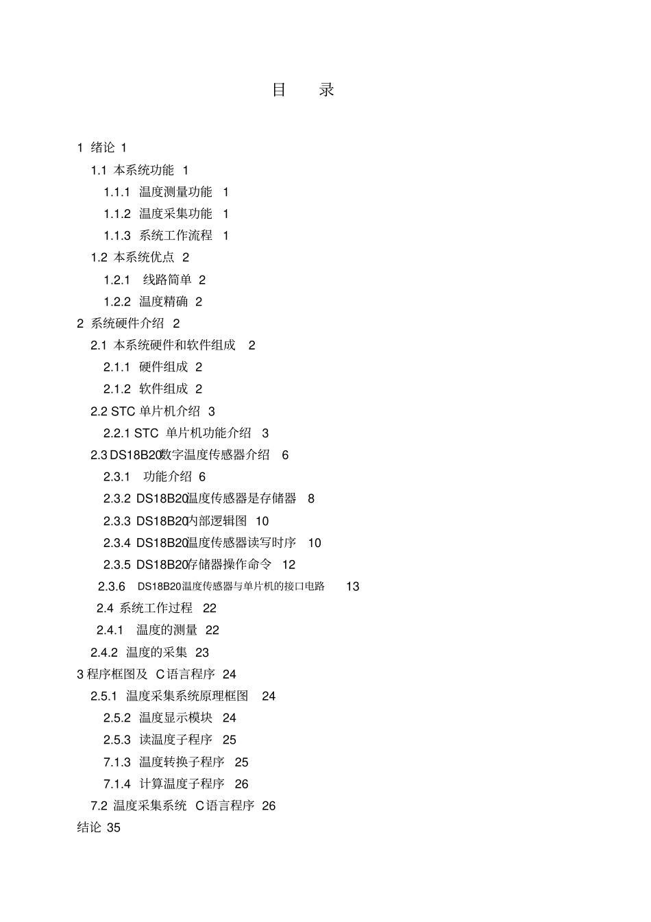 基于单片机的温度采集系统的方案设计书江家昌_第2页