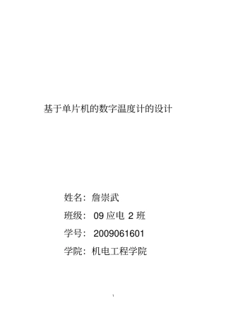 基于单片机的温度计的课程设计