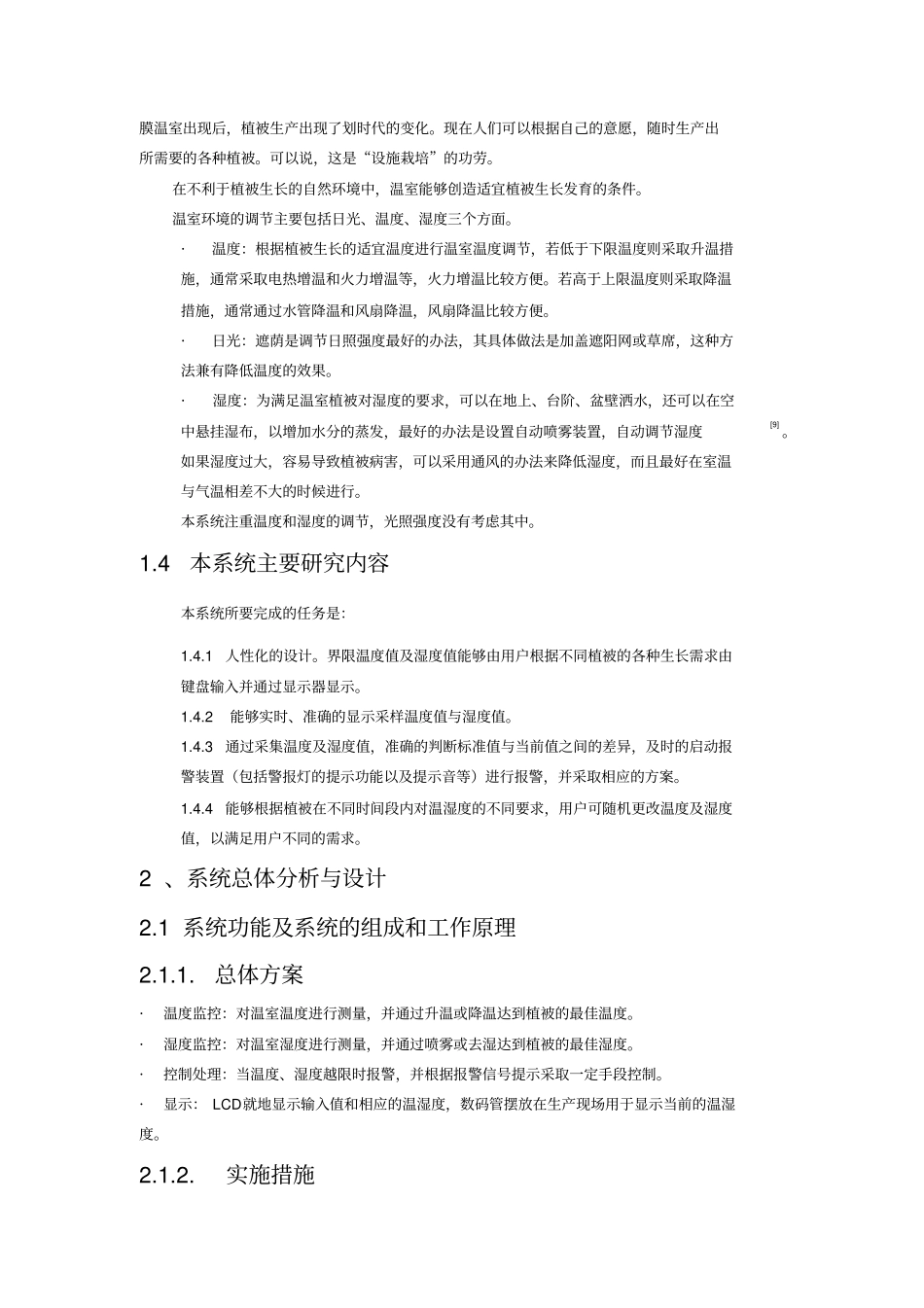 基于单片机的温湿度控制系统设计75923_第3页