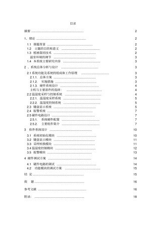 基于单片机的温湿度控制系统设计75923