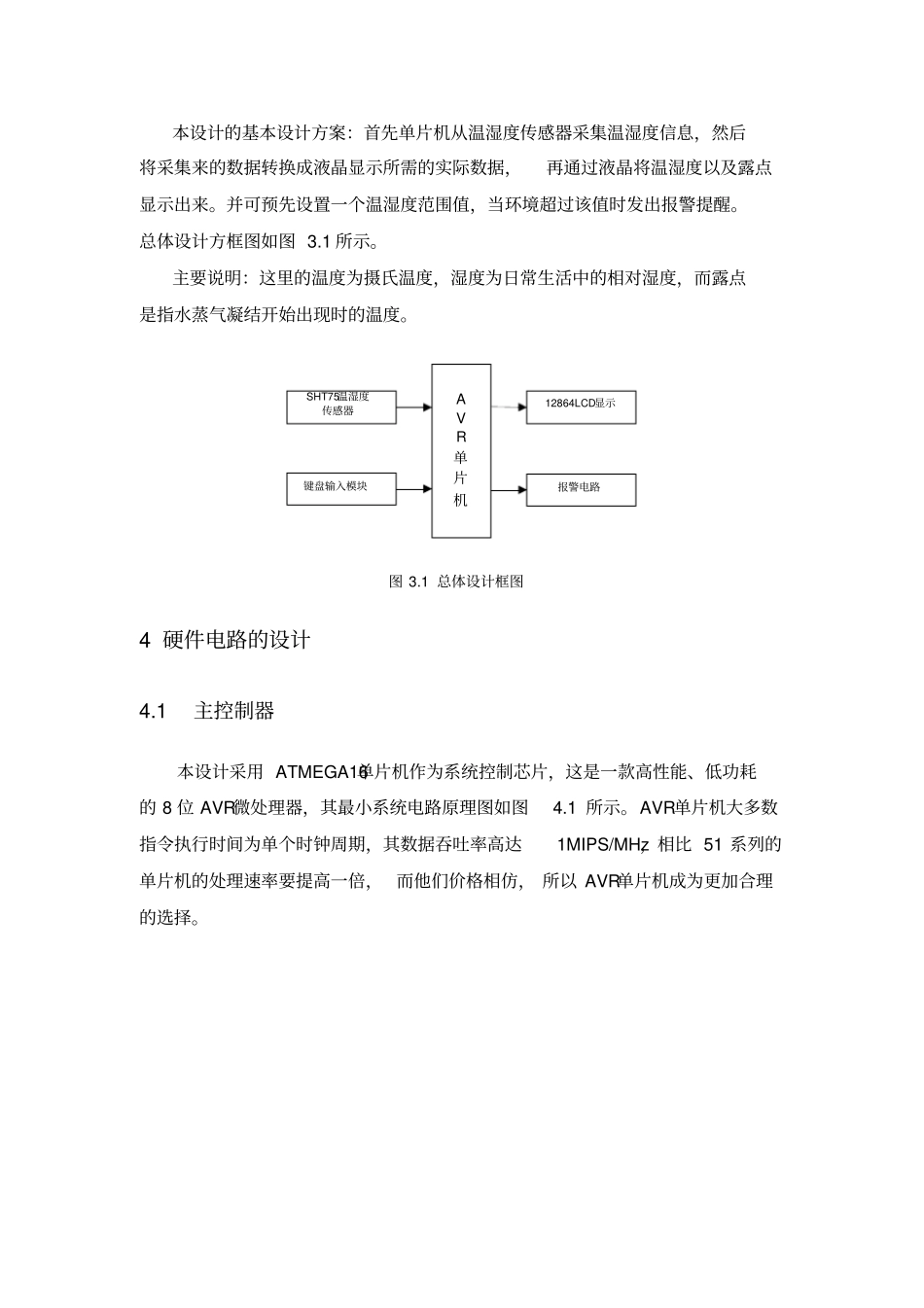 基于单片机的温湿度监测系统设计_第2页