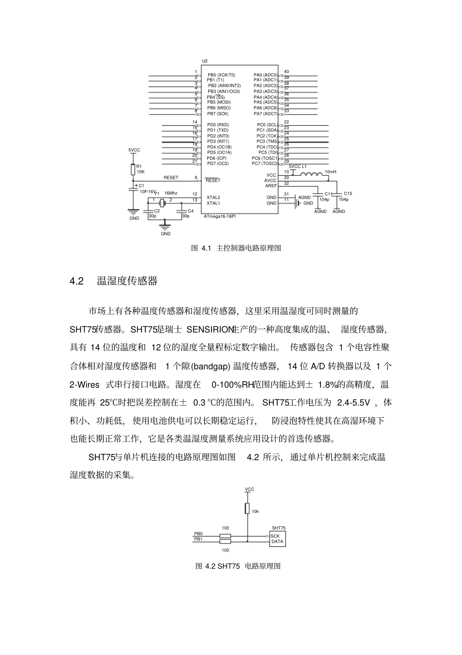 基于单片机的温湿度监测系统设计_第3页