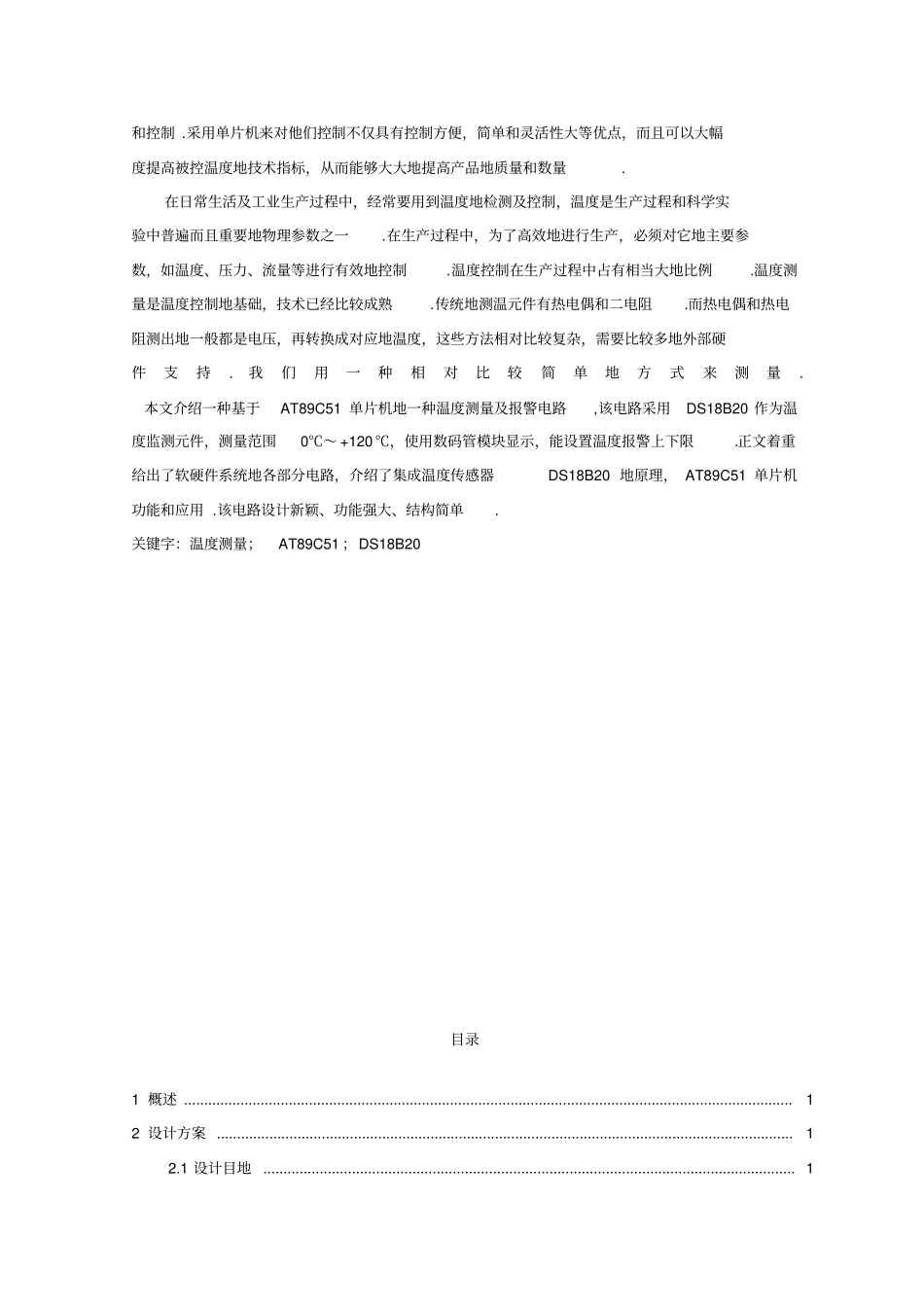 基于单片机的温度测量装置设计_第2页