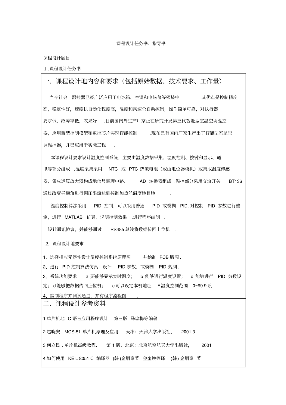 基于单片机的温控器设计_第3页