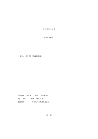 基于单片机的温控器设计