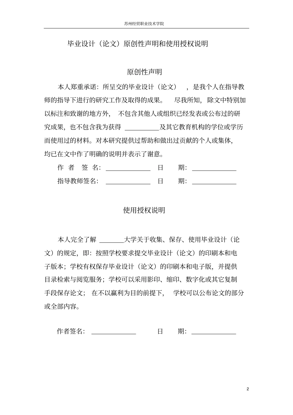 基于单片机的液晶显示设计毕业设计_第2页