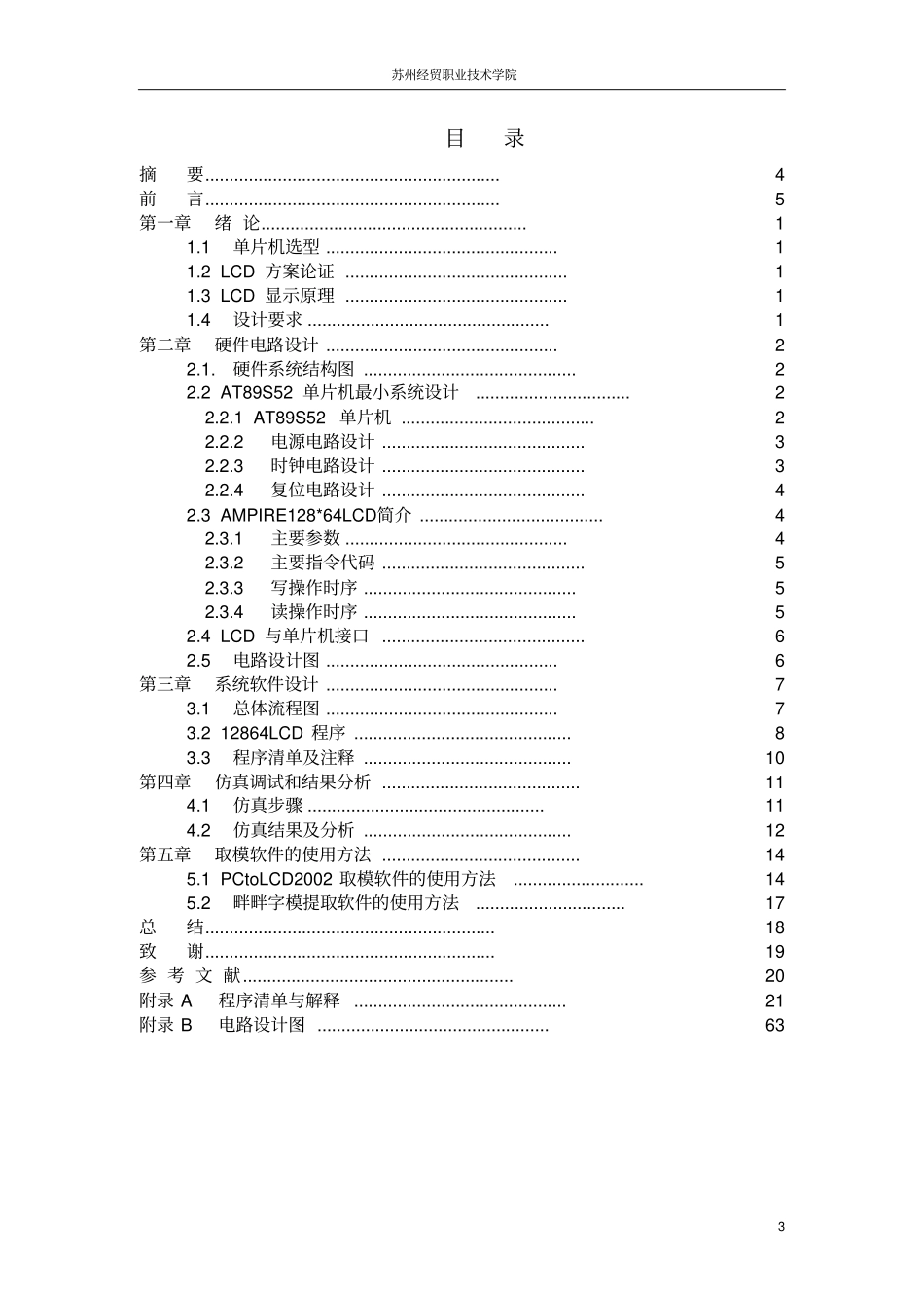 基于单片机的液晶显示设计毕业设计_第3页