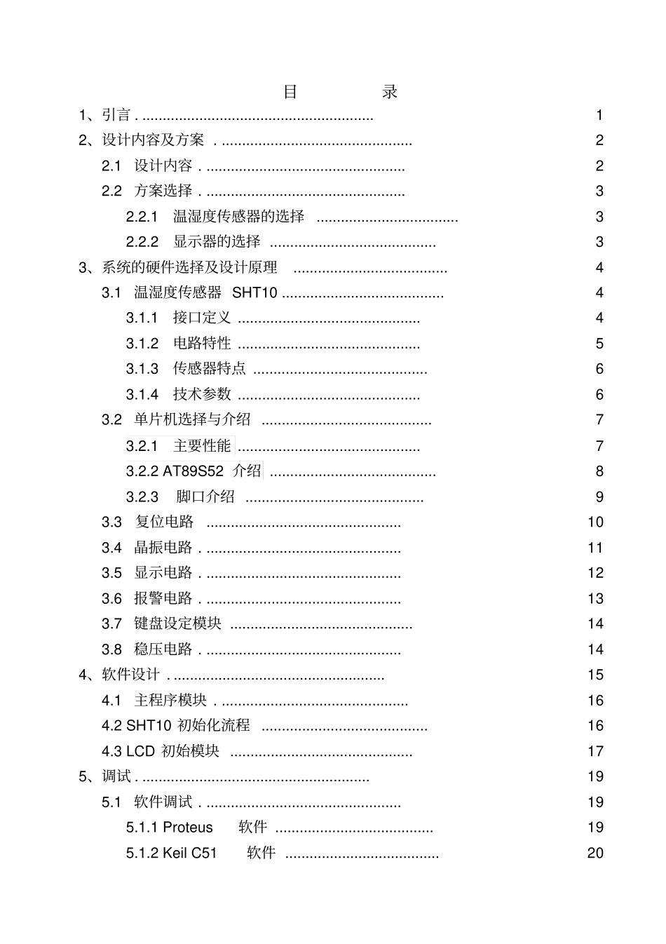 基于单片机的温湿度检测与控制系统_第2页