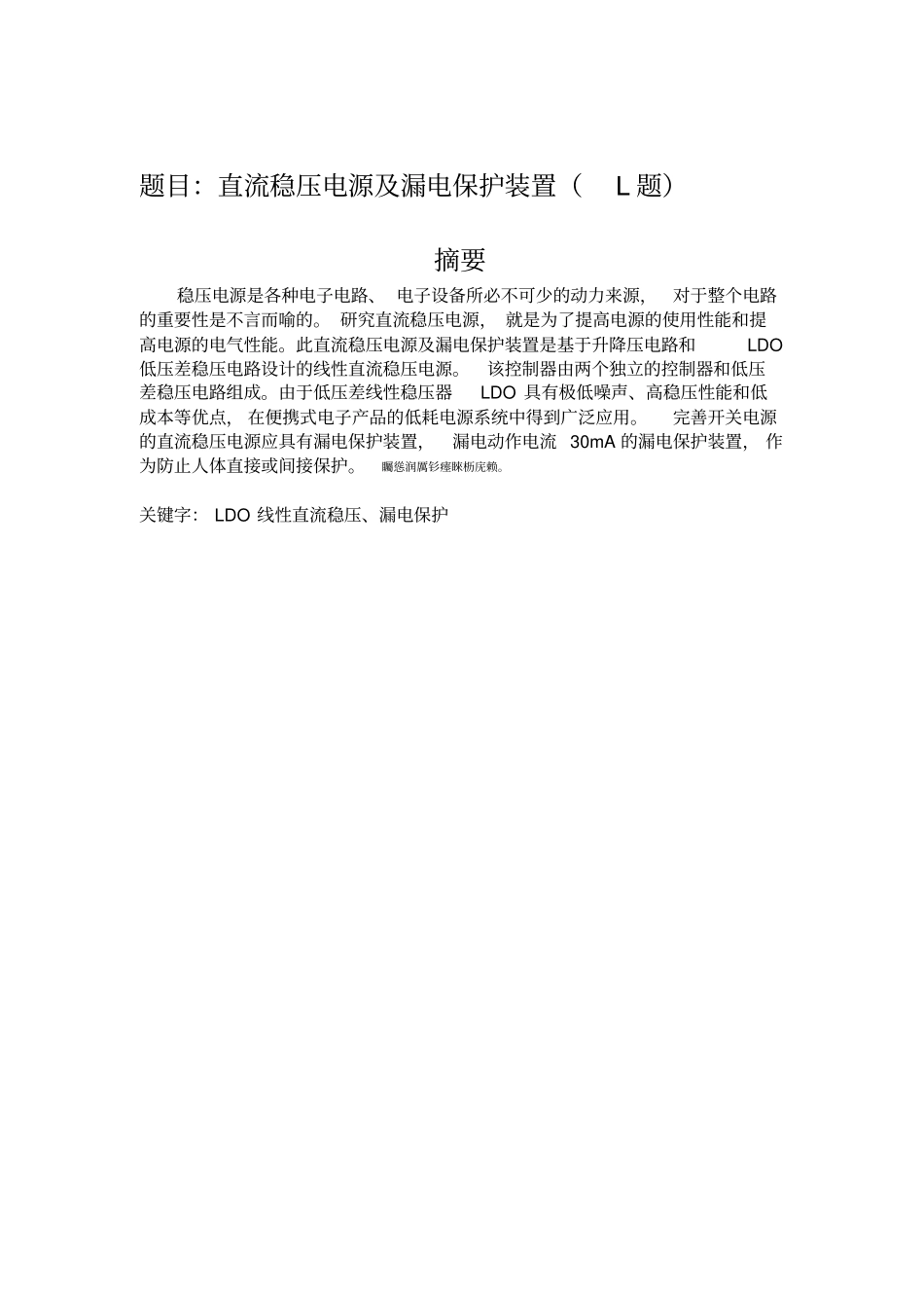 基于单片机的漏电保护装置设计_第2页