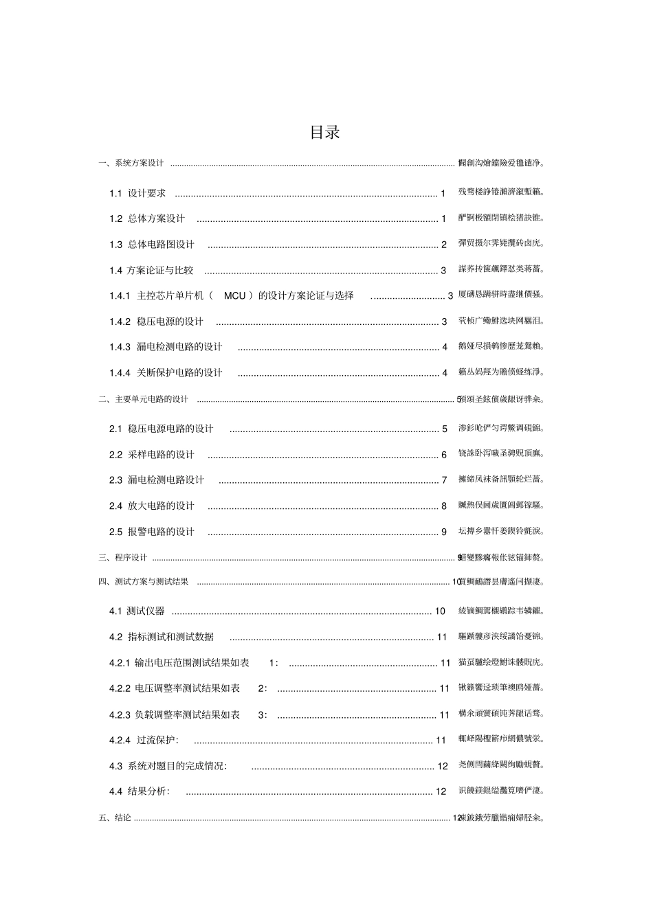 基于单片机的漏电保护装置设计_第3页