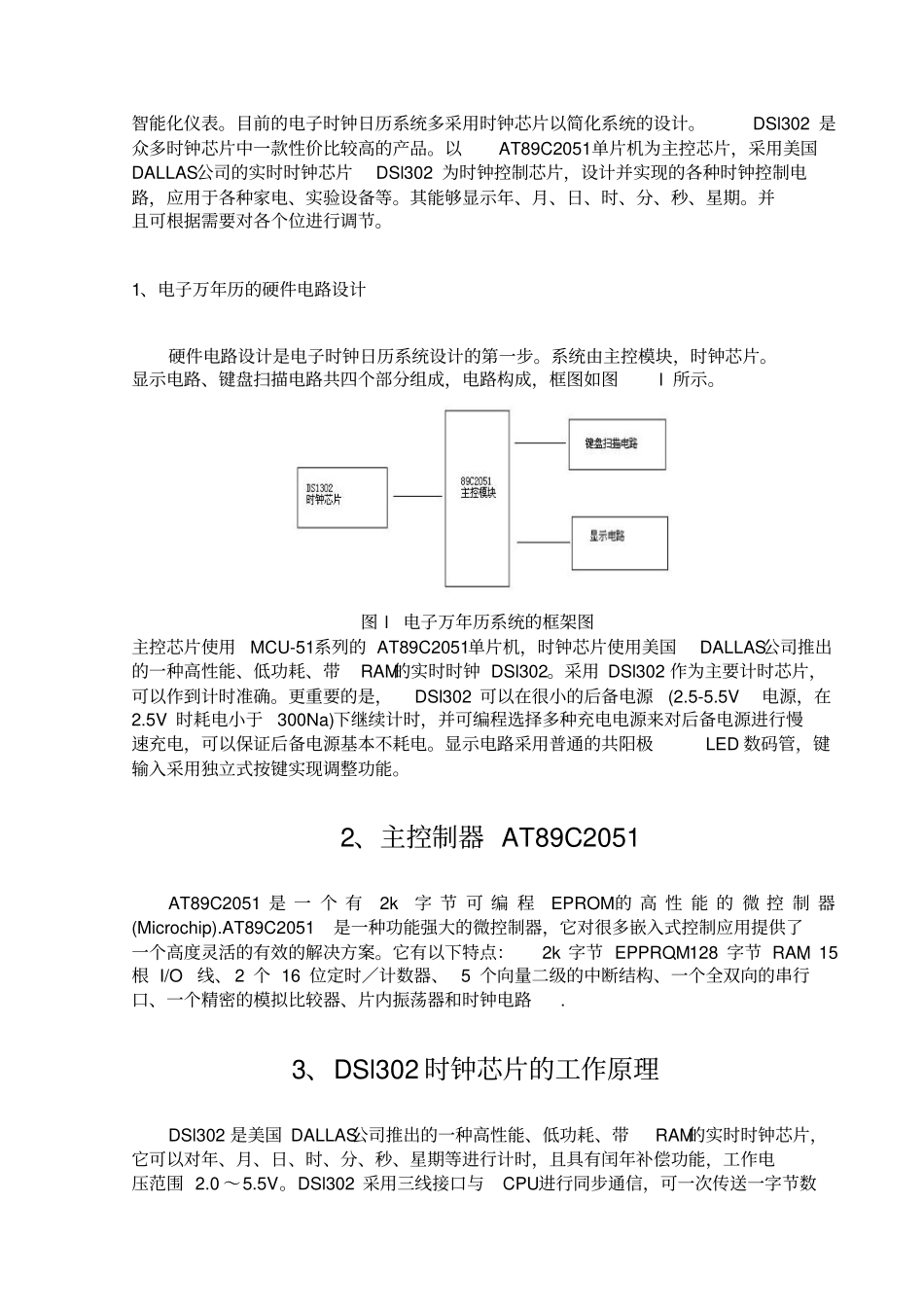 基于单片机的电子万年历的方案设计书_第3页