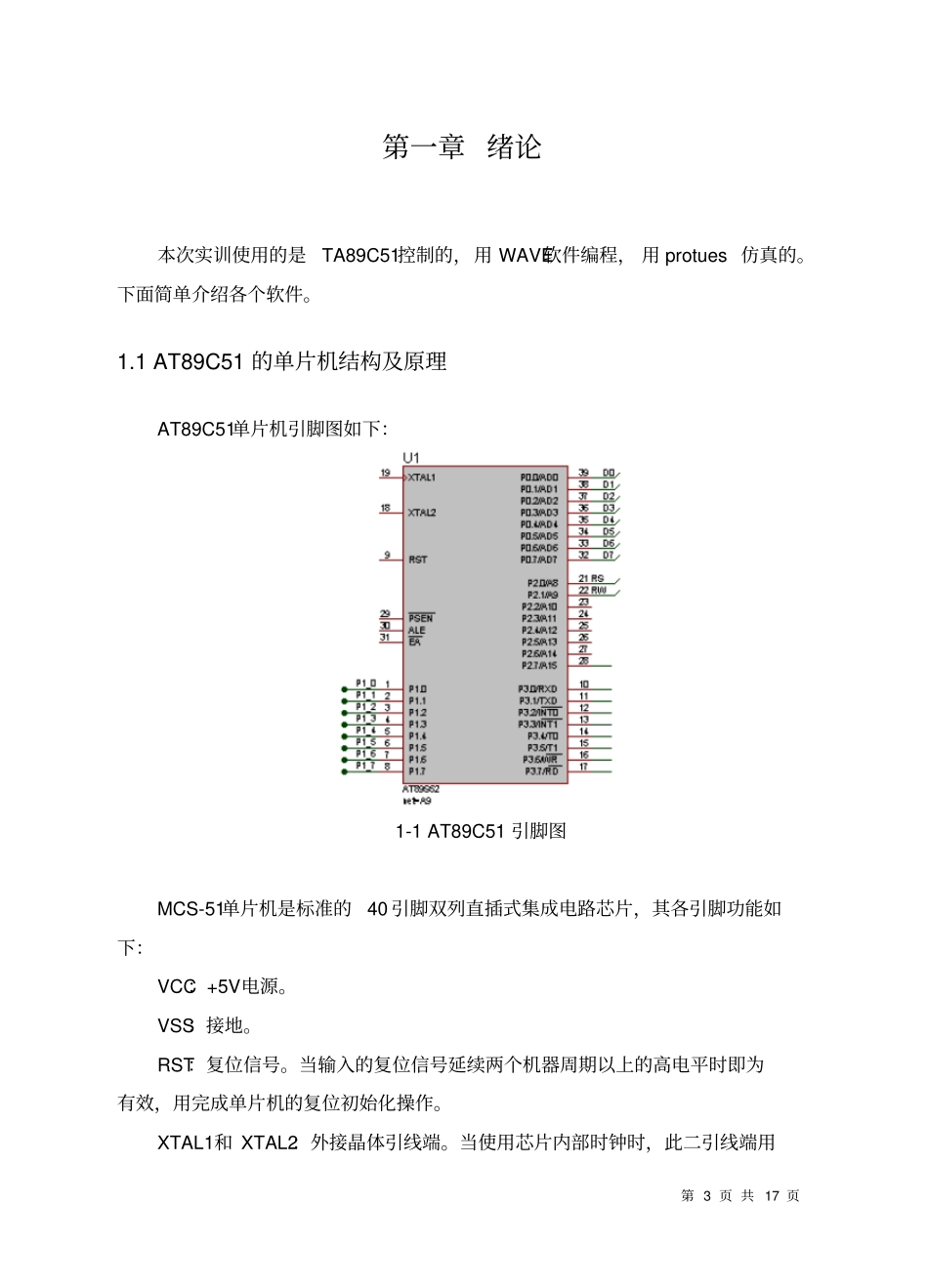 基于单片机的电脑钟的设计_第3页