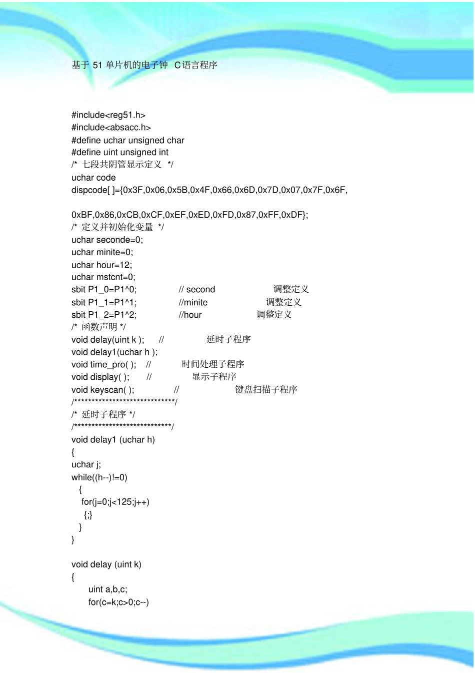 基于单片机的电子钟C语言程序_第3页