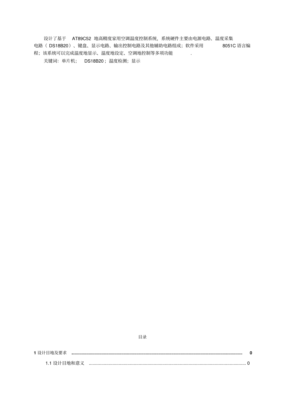 基于单片机的空调温度控制器设计_第2页