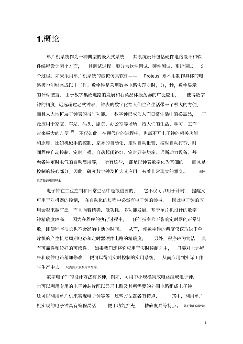 基于单片机的简易时钟设计_第3页