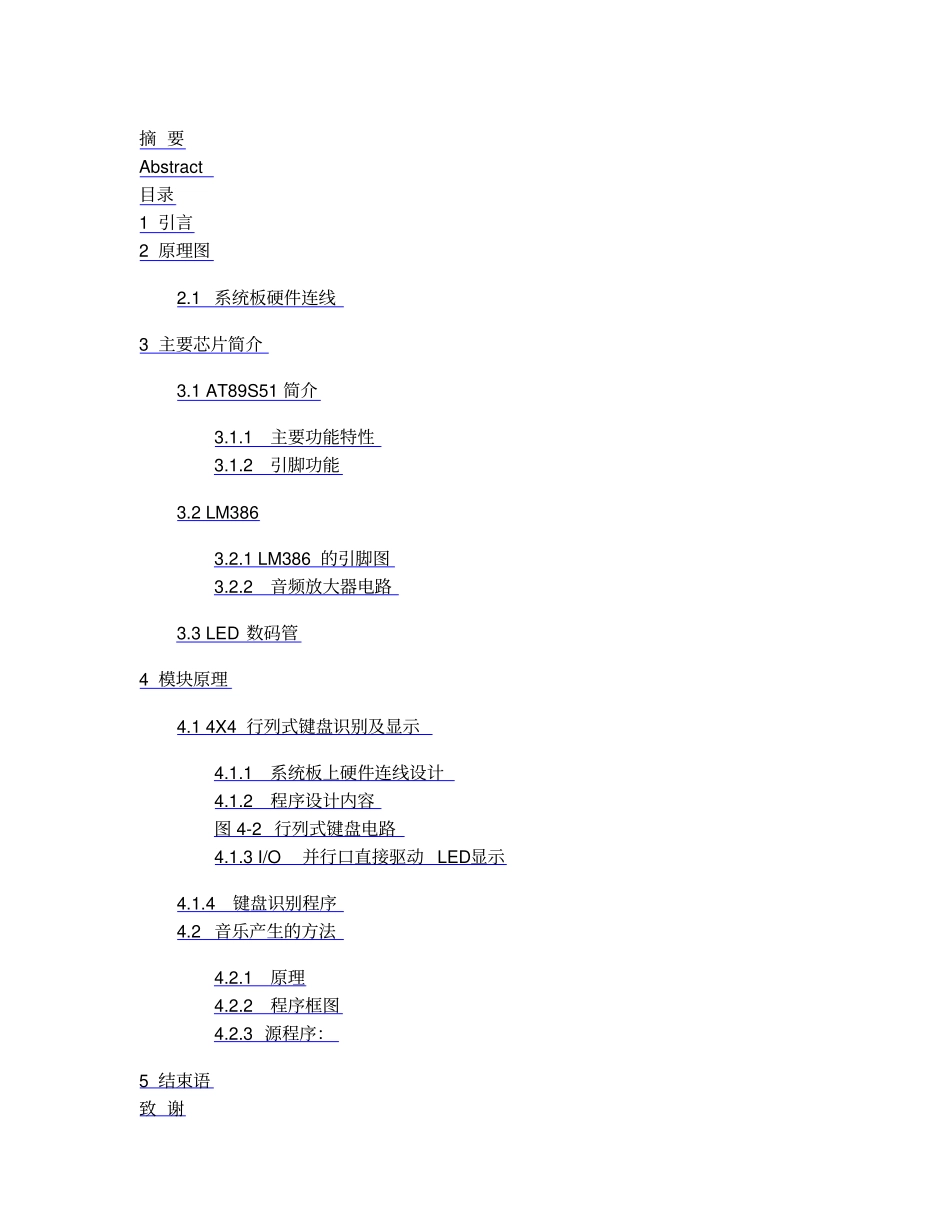 基于单片机的简易电子琴设计C语言编程_第2页