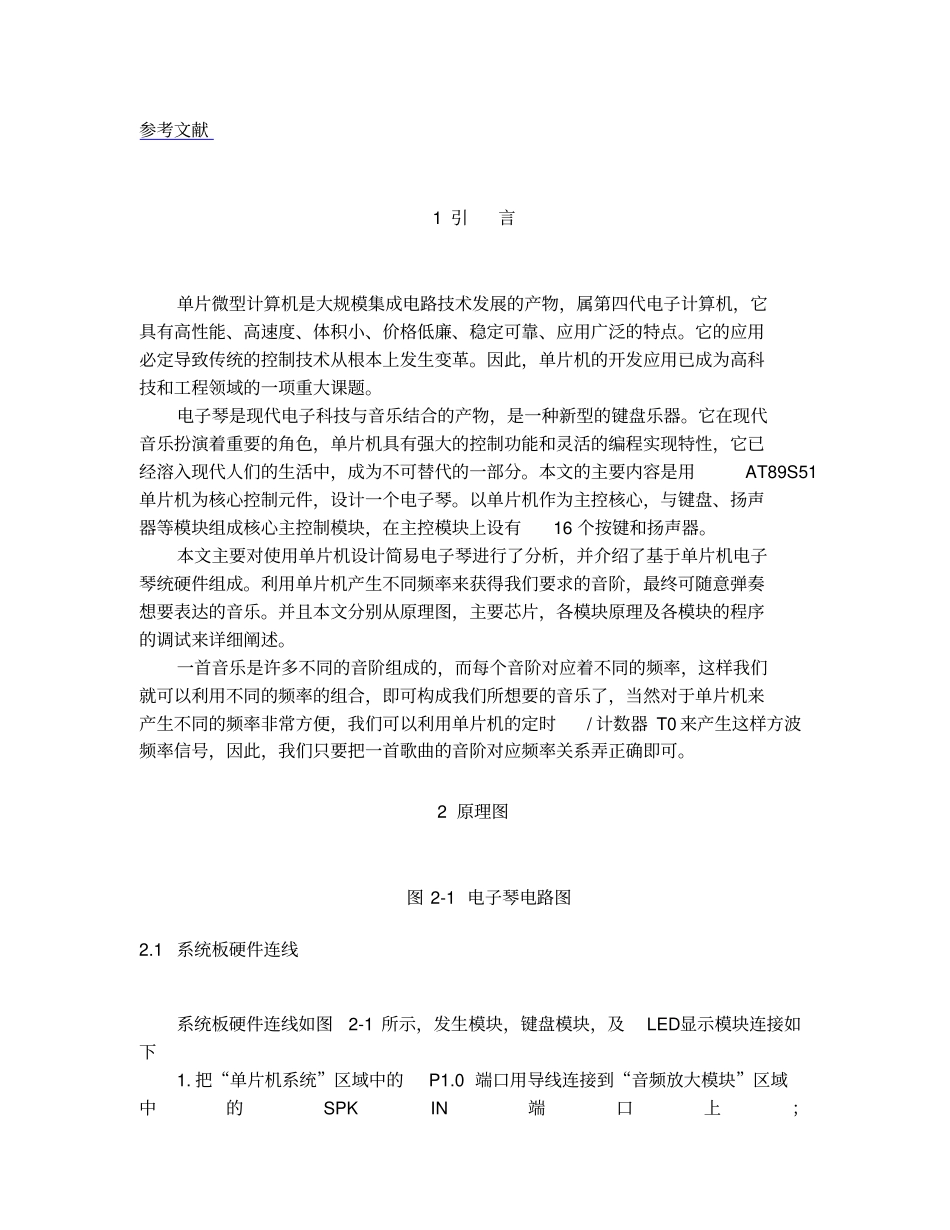 基于单片机的简易电子琴设计C语言编程_第3页