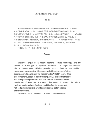 基于单片机的简易电子琴设计C语言编程