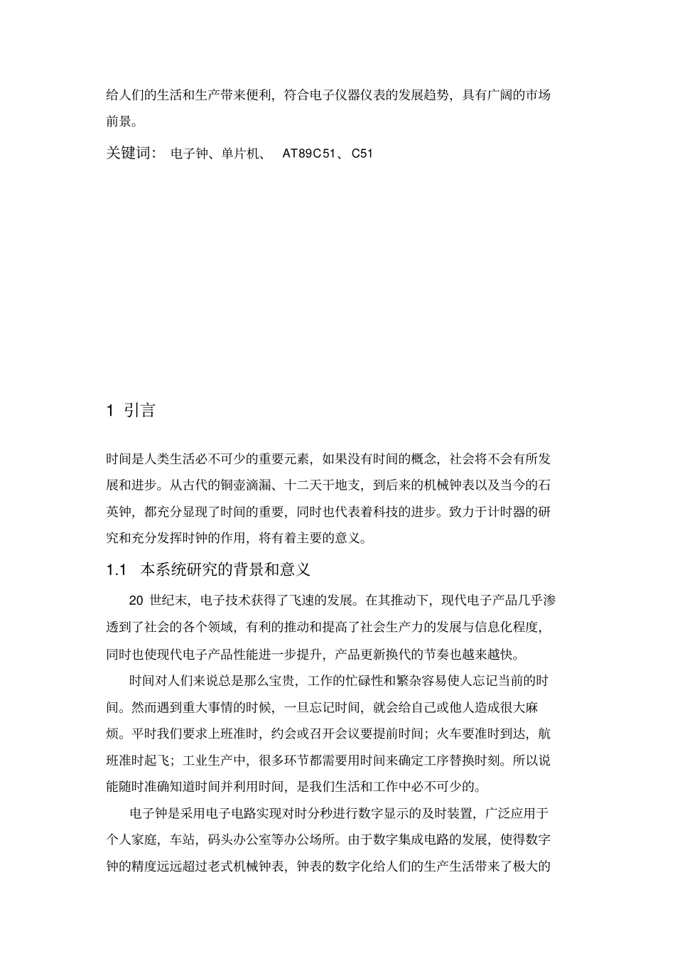 基于单片机的电子钟方案设计书_第3页