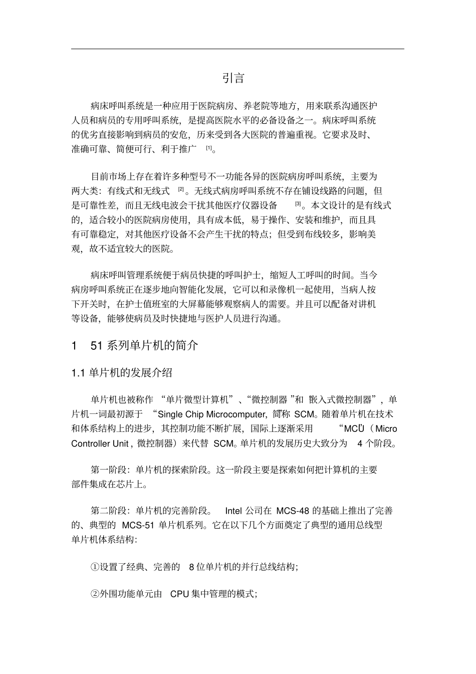 基于单片机的病床呼叫系统最后_第3页