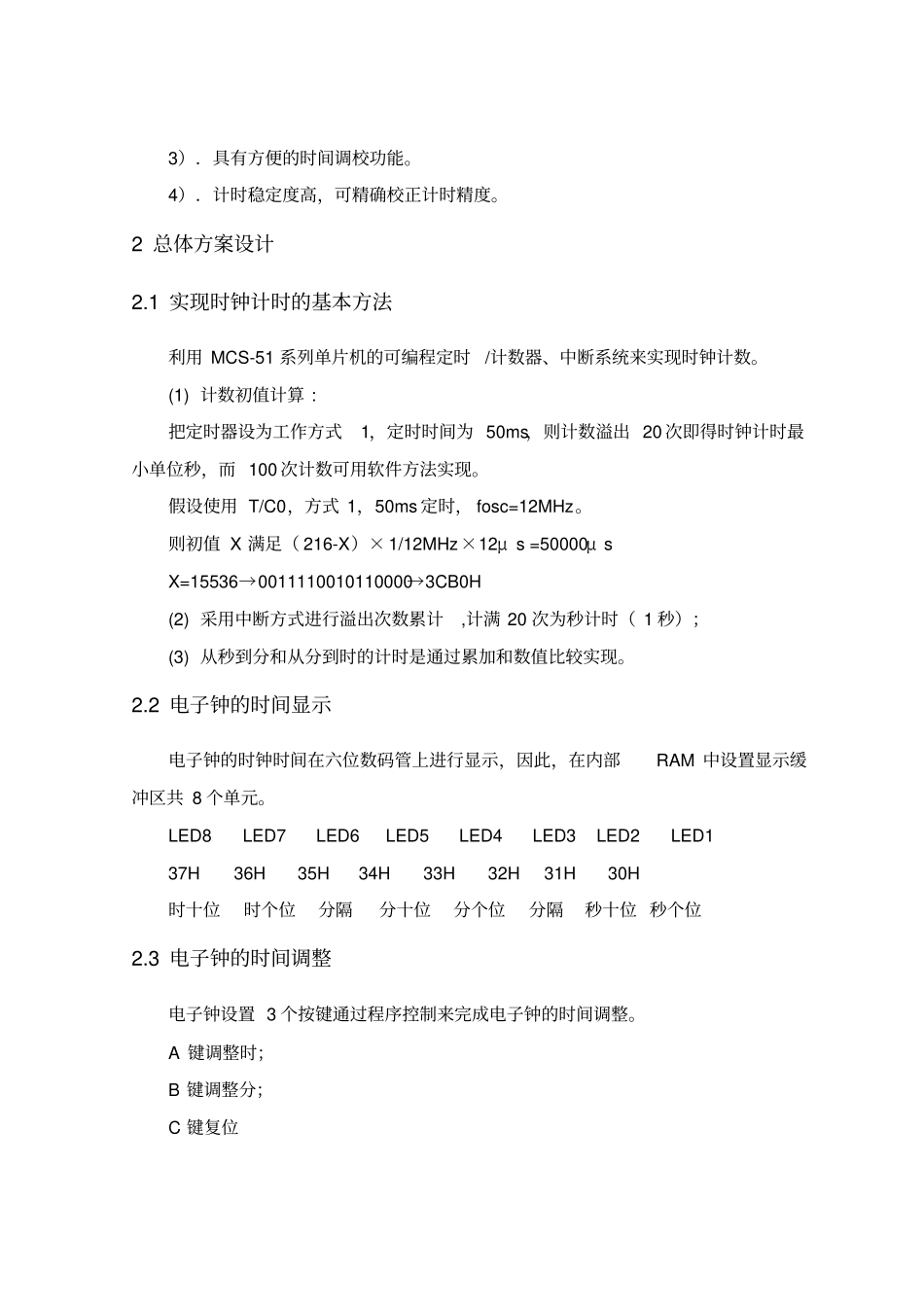 基于单片机的简易电子时钟设计_第2页