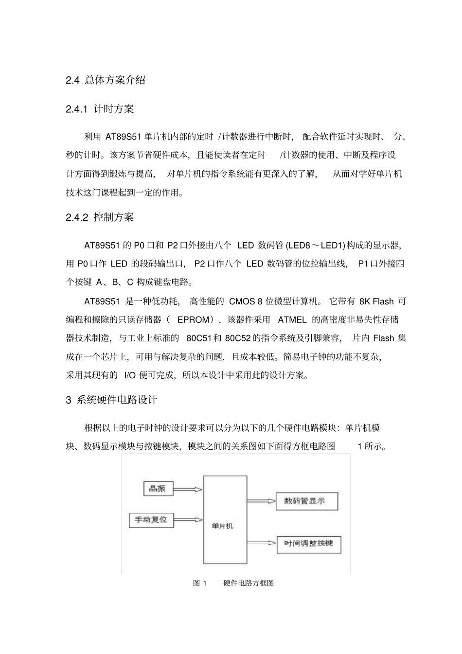 基于单片机的简易电子时钟设计_第3页