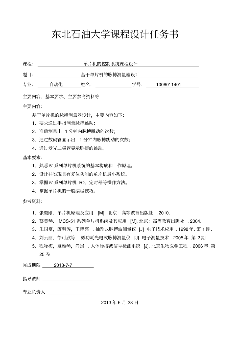 基于单片机的脉搏测量器设计_第2页