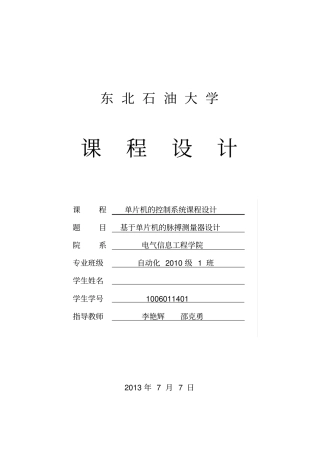 基于单片机的脉搏测量器设计